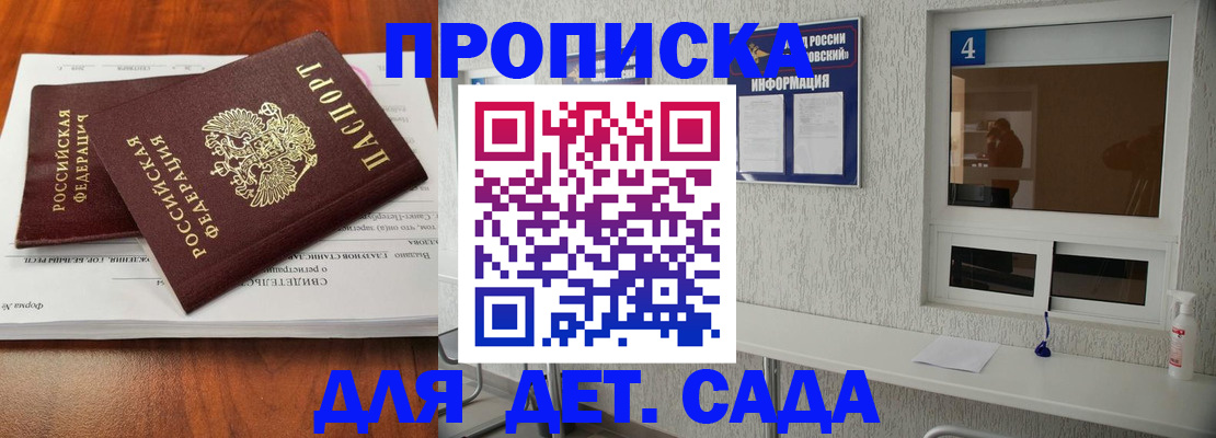 регистрация для дет. сада в Мамадыше
