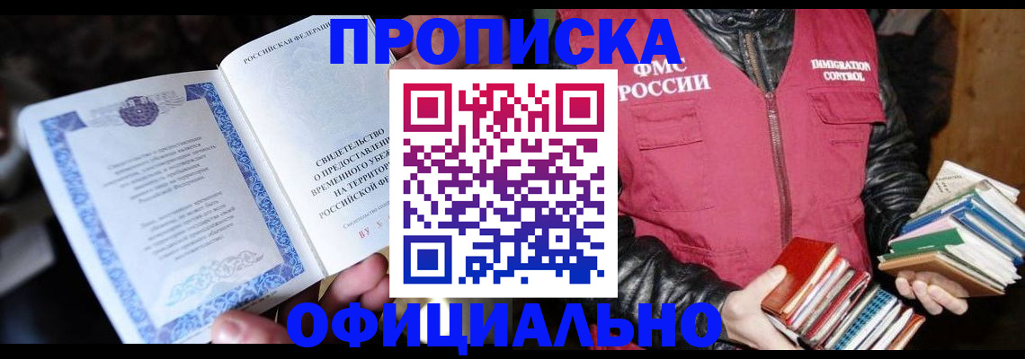 прописка штамп в Мамадыше